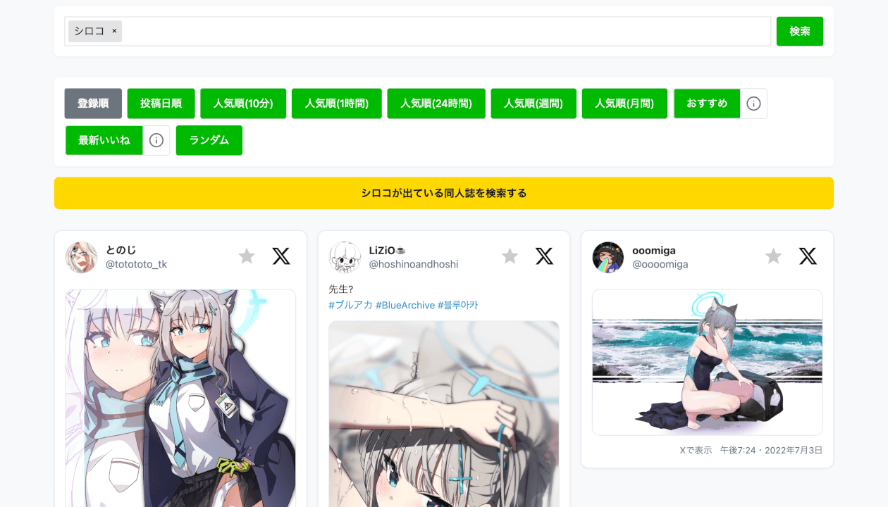 画像サーチのバナー